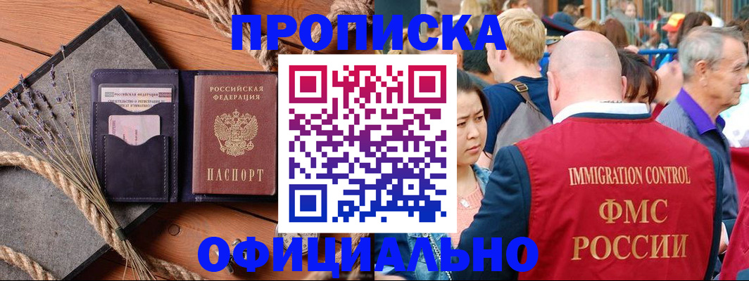 прописка регистрация в Пятигорске