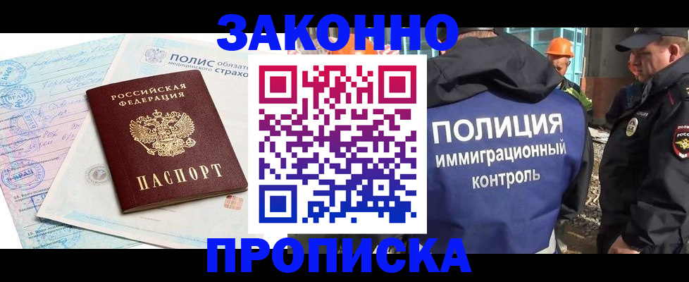 прописка для школы в Пятигорске