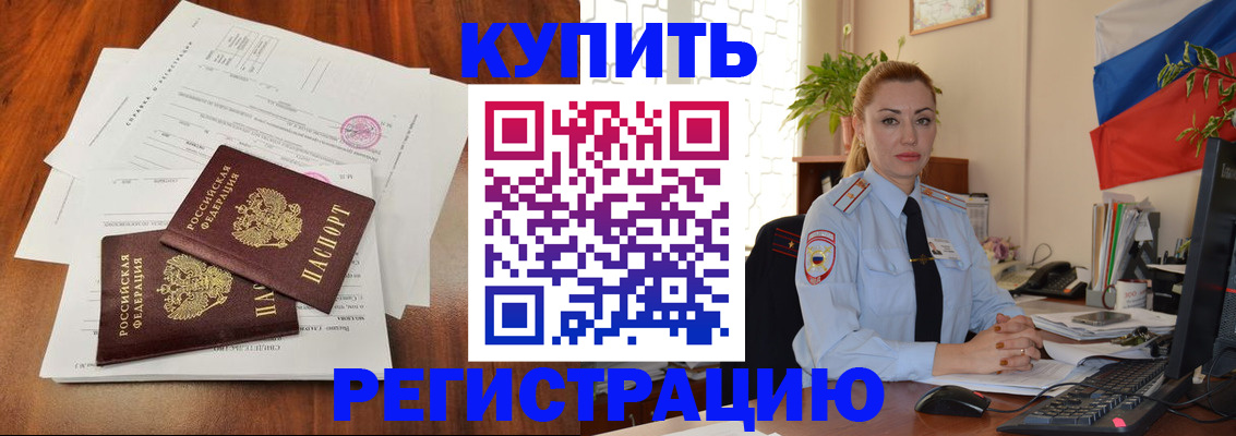 прописка в Пятигорске